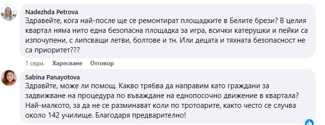  Коментар на Надежда Петрова и Сабина Панайотова 